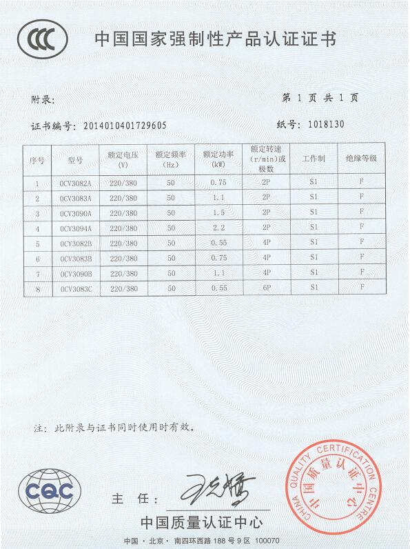 中国国家强制性产品认证证书
