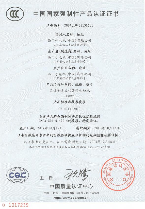 中国国家强制性产品认证证书