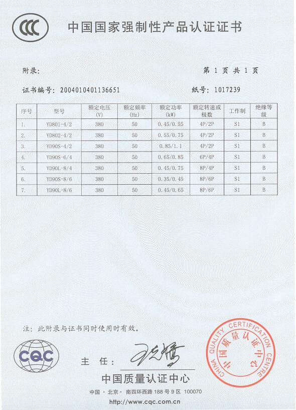 中国国家强制性产品认证证书