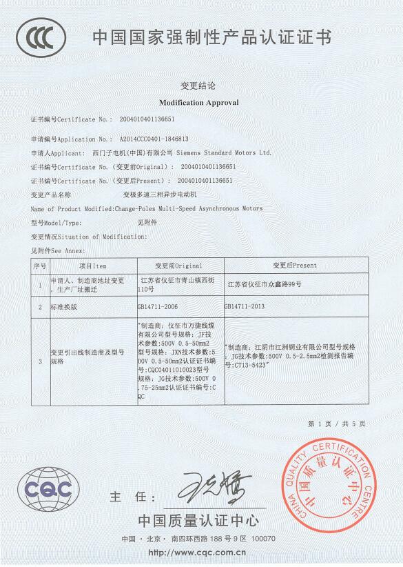 中国国家强制性产品认证证书