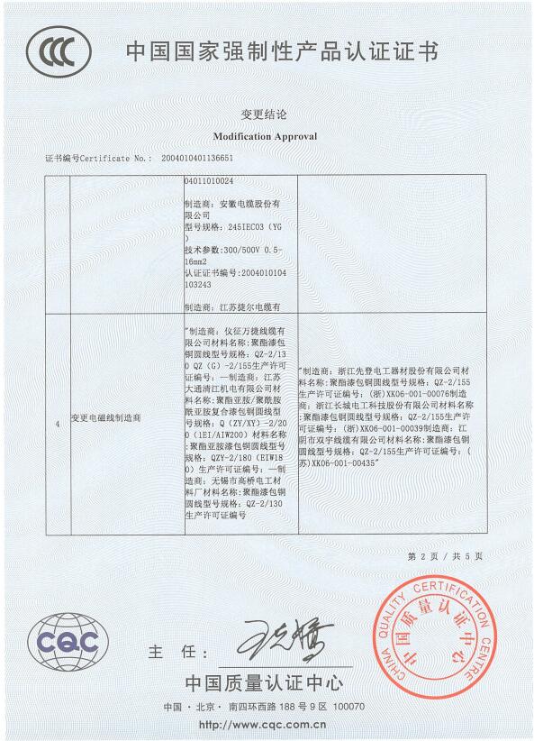 中国国家强制性产品认证证书