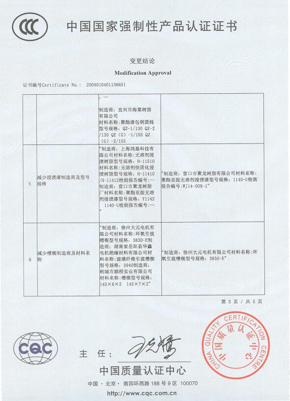 中国国家强制性产品认证证书