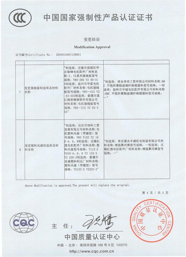 中国国家强制性产品认证证书