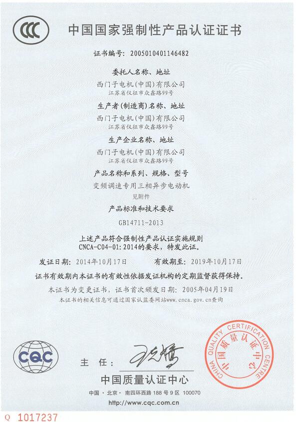 中国国家强制性产品认证证书