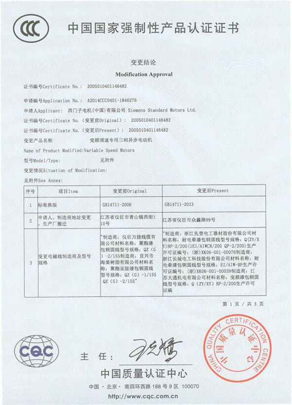 中国国家强制性产品认证证书