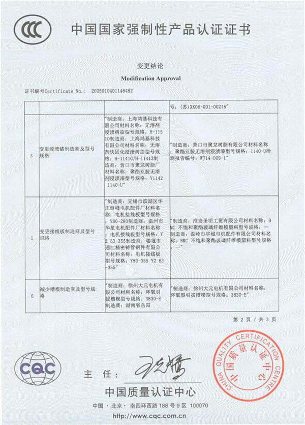 中国国家强制性产品认证证书