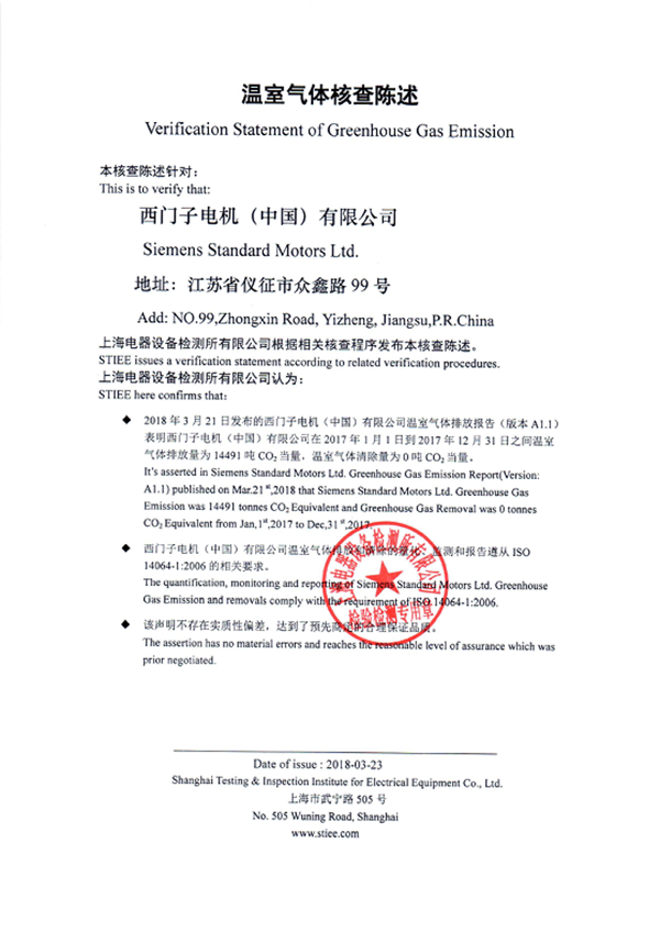 温室气体核查陈述